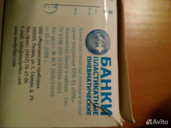 Банки для массажа