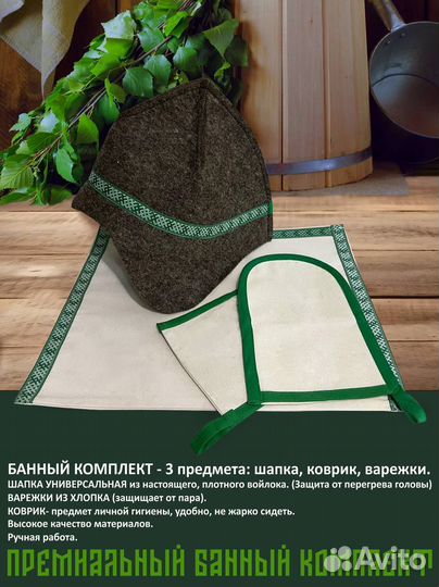 Банный набор