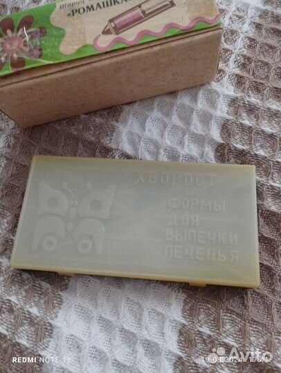 Формы для выпечки печенья СССР Хворост