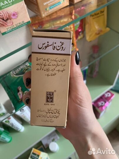 Масло для суставов Рогхан Фосфорус, 100 мл