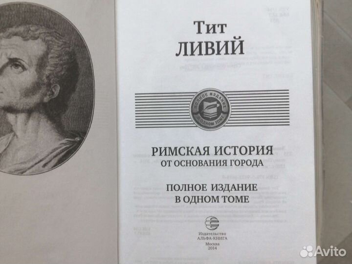 Римская история от основаия города