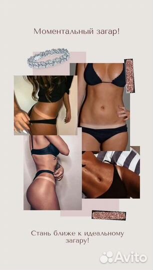 Моментальный загар