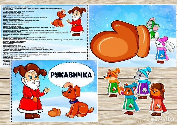 Игры на липучках (сказки)
