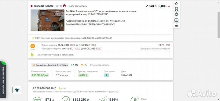 Агент на торгах по банкротству