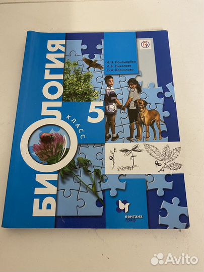 Учебник биология 5 класс пономарева