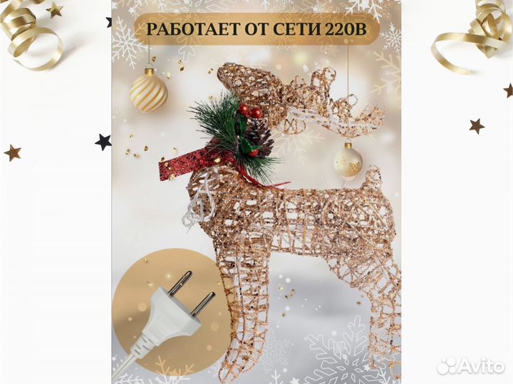 Новогодний олень (светодиодный)