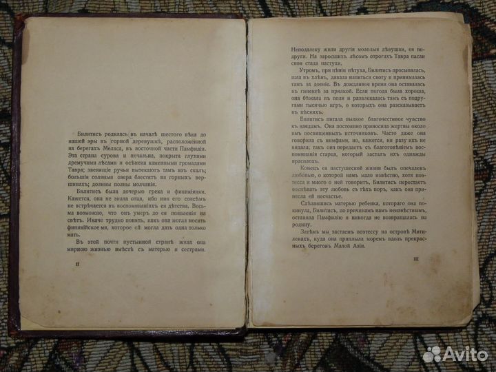 Пьер. Луис. Песни Билитис. 1907 г
