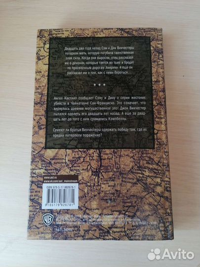 Книга Сверхъестественное