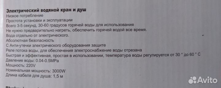 Водонагреватель проточный кран +душ новый