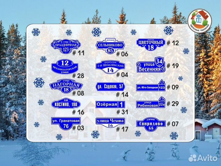 Таблички на дом