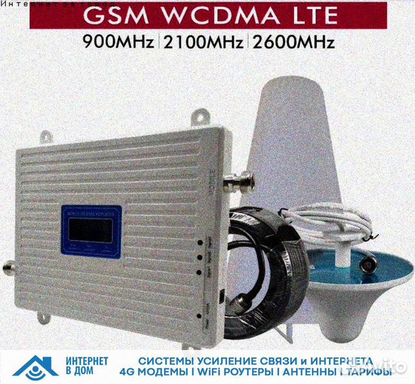 Репитер усилитель gsm 3g 4g