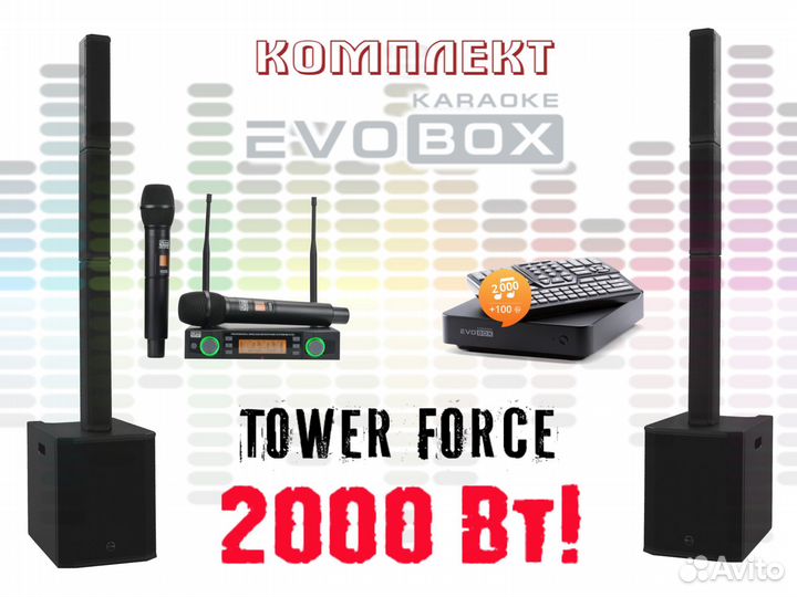 Караоке система с комплектом EVO tower force