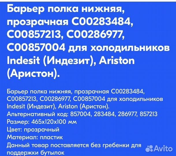 Полка на дверь холодильника