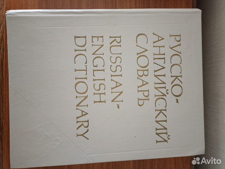 Словари по английскому