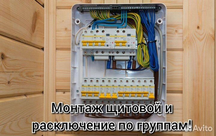 Электрик круглосуточно экстренный выезд