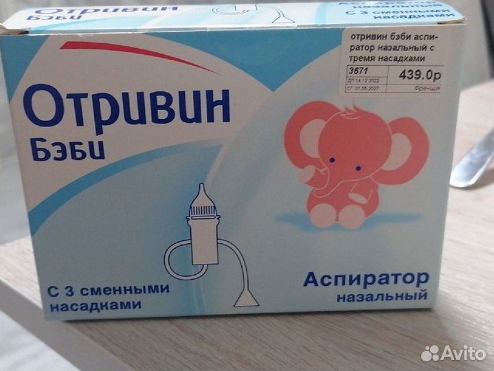 Аспиратор назальный