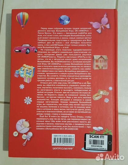 Оксюморон большая книга Лисси Мусса