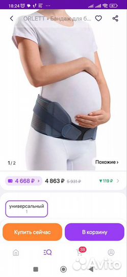 Бандаж для беременных orlett