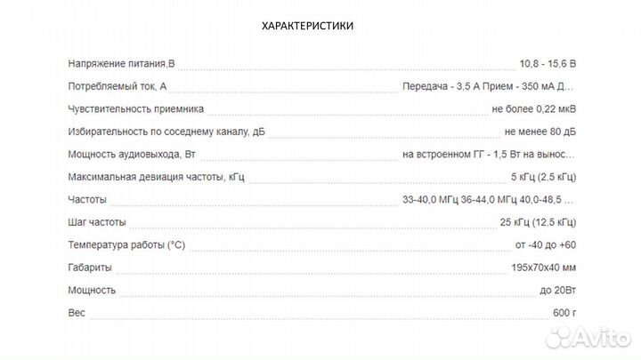Рация вэбр-40/19М мобильная