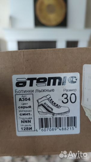 Лыжные ботинки atemi 30 размер