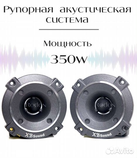 Твиттера. Рупора Автомобильные Разные цвета.100mm