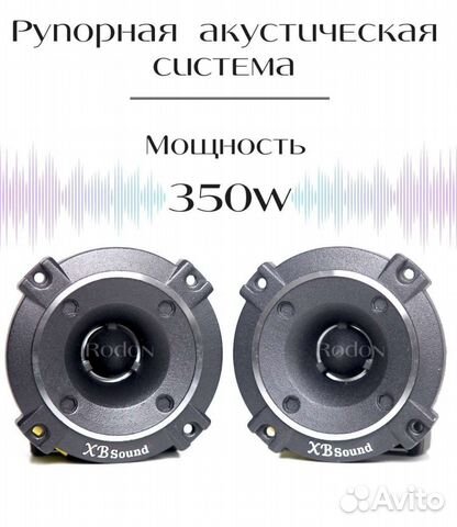 Твиттера. Рупора Автомобильные Разные цвета.100mm