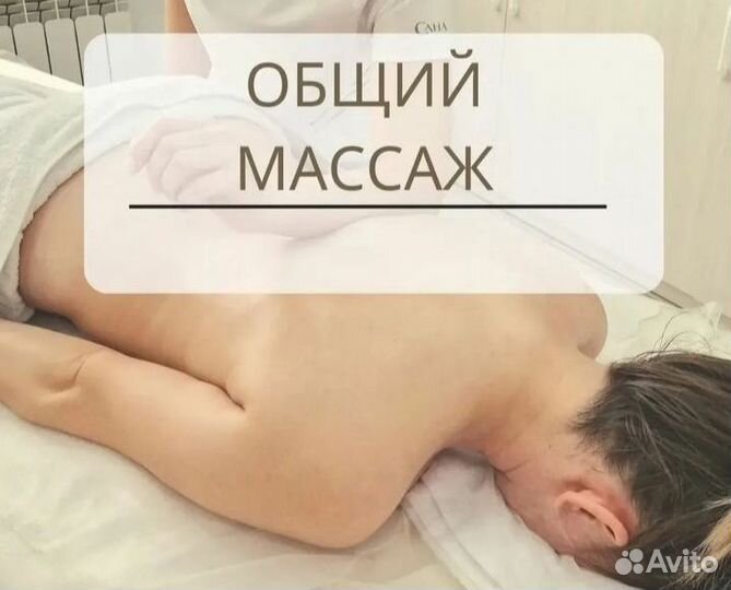 Массаж на дому