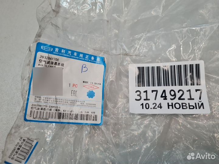 Корпус воздушного фильтра Geely Monjaro KX11 2021