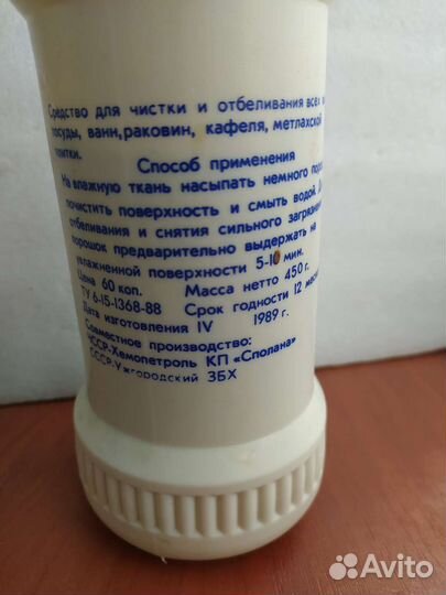 Бытовая химия СССР