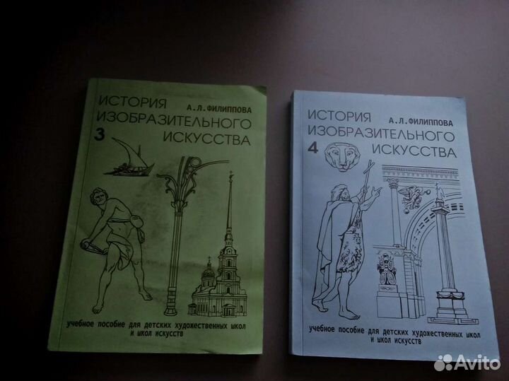 Учебники по Истории Искусств
