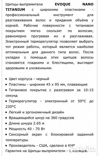 Выпрямитель для волос профессиональный