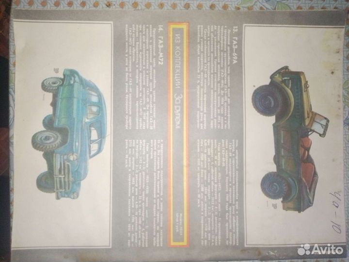 Журналы за рулем