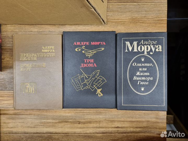 Книги Андре Моруа