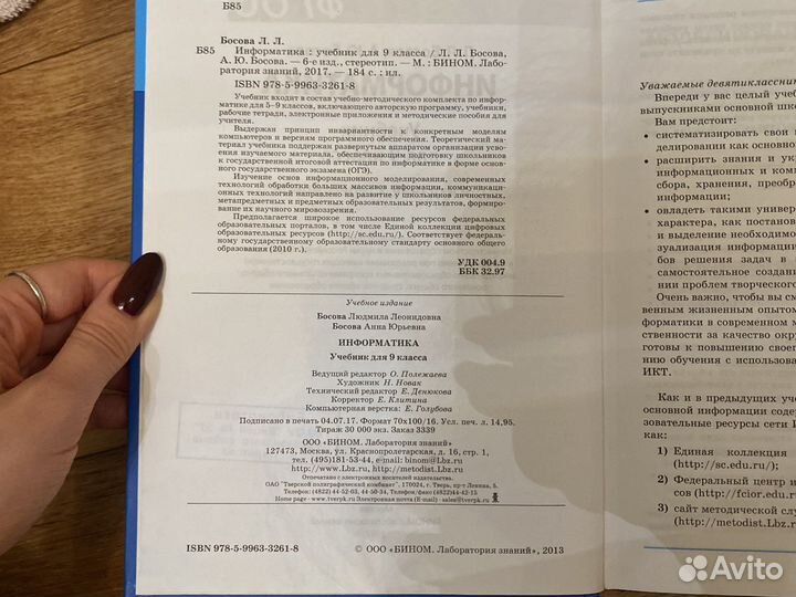 Учебник По Информатике 9 Класс Автор : Л.Л. Босова. Купить В.