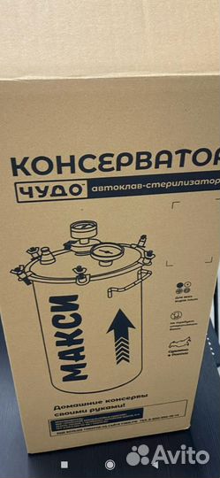 Автоклав Консерватор макси Бесшовный корпус 22л