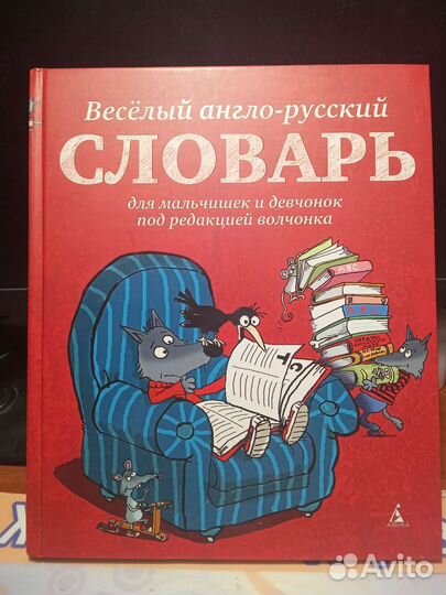 Детский англо-русский словарь