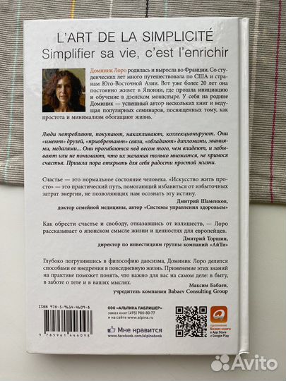 Книга «Искусство жить просто» Доминик Лоро