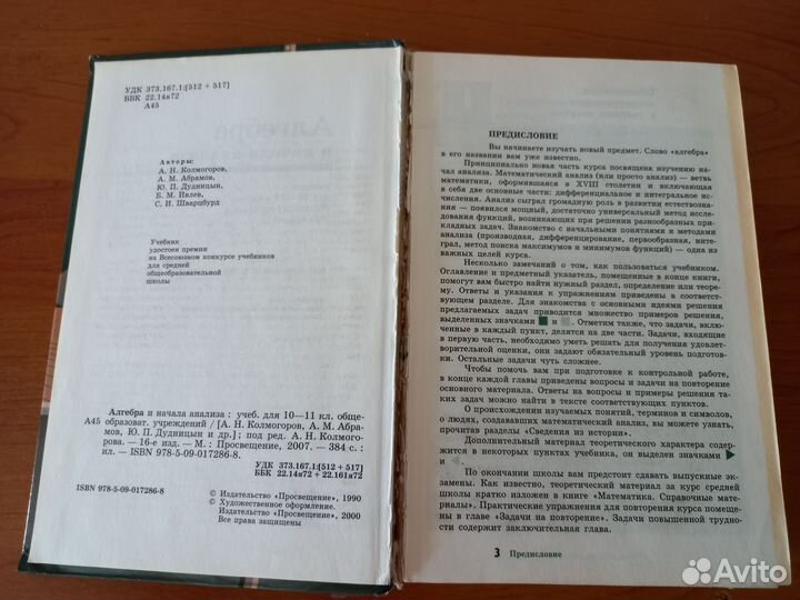 Алгебра и начала анализа 10- 11 класс Колмогоров