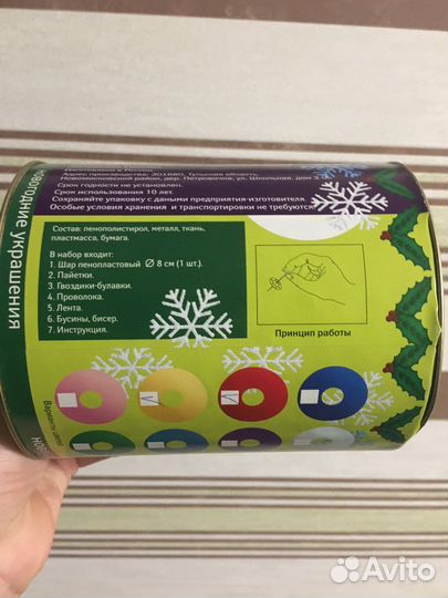 Набор для создания новогоднего шара из пайеток