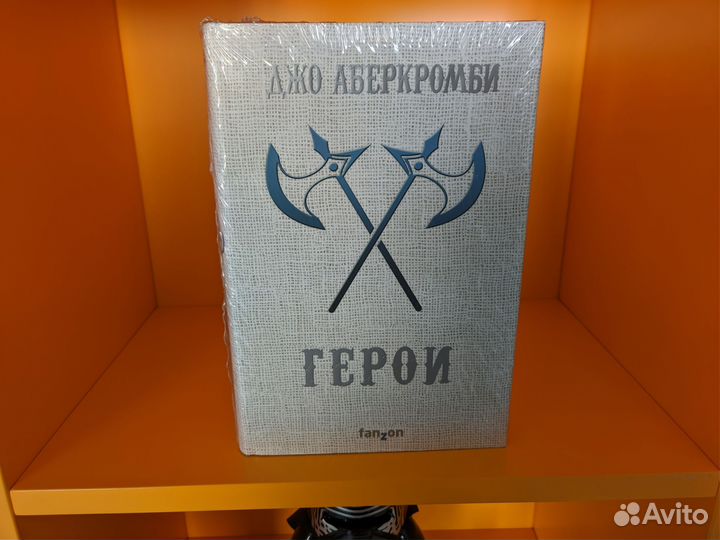 Герои Аберкромби