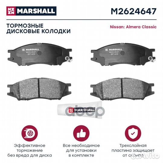 Тормозные колодки дисковые передние Nissan Alme