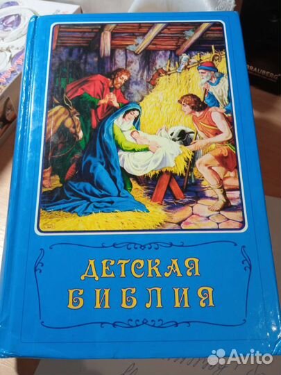 Книга. Библия для детей