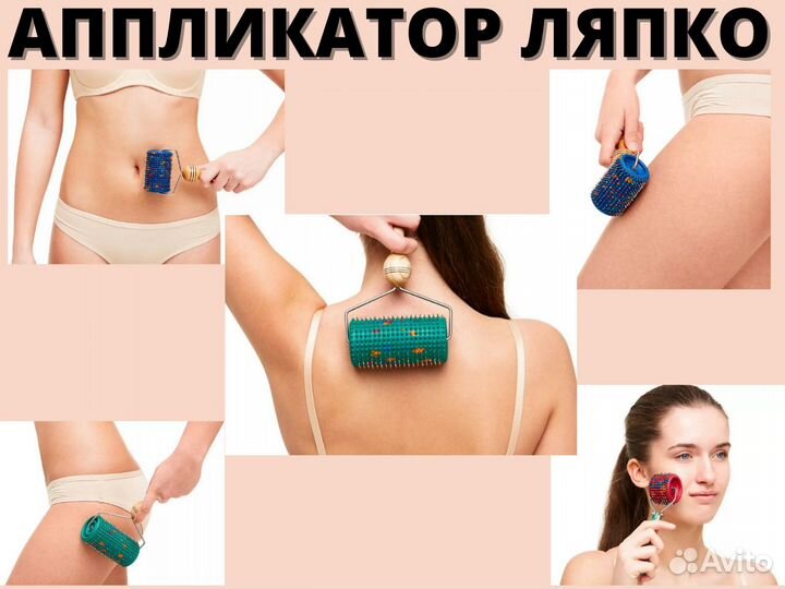 Аппликатор Ляпко Большой, Коврик, Валик новый