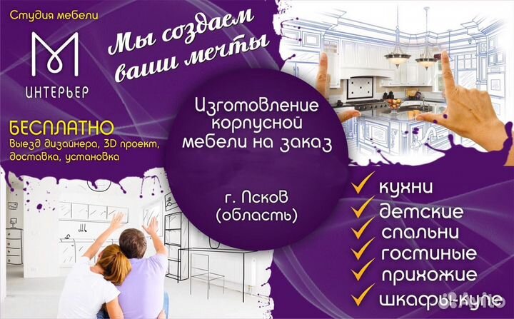 Мебель на заказ