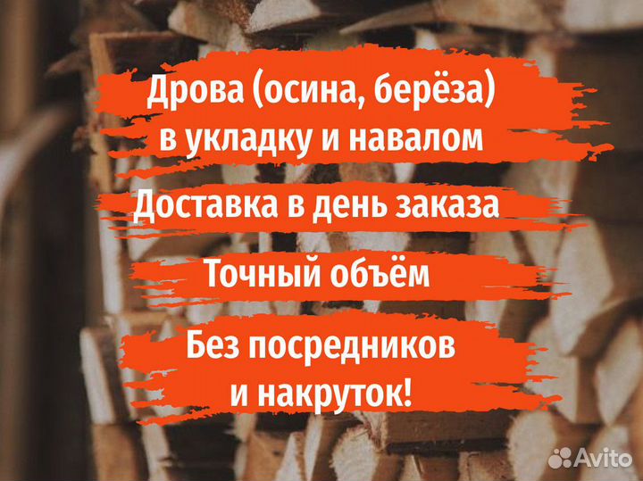 Дрова березовые под заказ в укладку 30 см