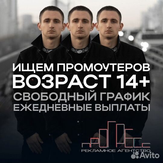 Промоутер Подработка ежедневные выплаты