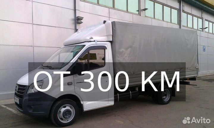 Грузоперевозки газель по России от 300 км