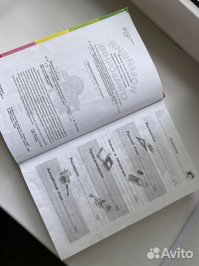 Справочник школьника