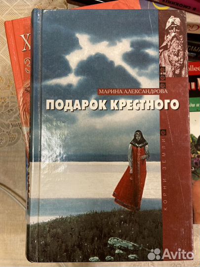 Марина Александровна. Знахарь