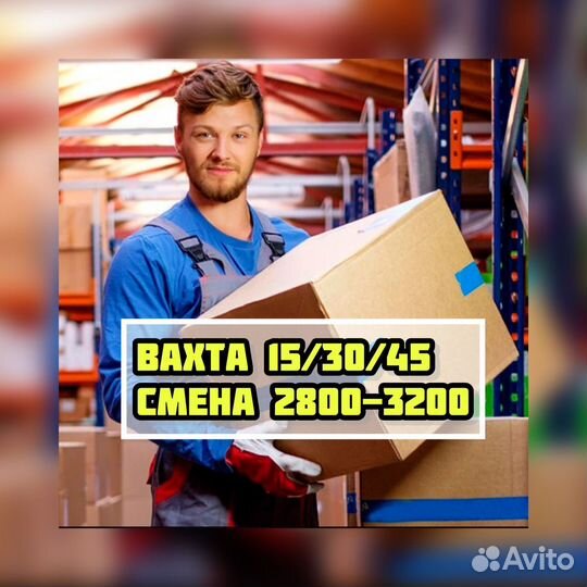 Грузчик на производство с проживанием и питанием